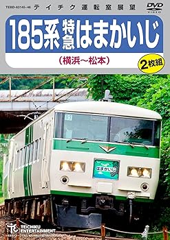 【中古】185系特急はまかいじ（横浜〜松本） [DVD]【メーカー名】【メーカー型番】【ブランド名】【商品説明】185系特急はまかいじ（横浜〜松本） [DVD]画像はサンプル写真のため商品のコンディション・付属品の有無については入荷の度異なります。※中古品のため「限定」「初回」「保証」「DLコード」などの表記がありましても、特典・付属品・保証等は付いておりません。※コミック、CD、DVD、VHSは、レンタルアップ品の場合もございます。気になる方は購入前にお問い合わせください。中古品のため使用に影響ない程度の使用感・経年劣化（傷、汚れなど）がある場合がございます。※中古品の特性上ギフトには適しておりません。当店では初期不良に限り、商品到着から5日間は返品を受け付けております。お問い合わせ・メールにて不具合詳細をご連絡ください。お客様都合での返品はお受けしておりませんのでご了承ください。他モールとの併売品の為、売り切れの場合はご連絡させて頂きます。★ご注文からお届けまで1、ご注文（24時間受付）2、注文確認⇒当店から注文確認メールを送信致します3、在庫確認⇒中古品は受注後に、再メンテナンス、梱包しますので、お届けまで3日〜10日程度とお考え下さい。※海外在庫の場合は2〜3週間程度でのお届けとなります。4、入金確認⇒前払い決済をご選択の場合、ご入金確認後、配送手配を致します5、出荷⇒配送準備が整い次第、出荷致します。配送業者、追跡番号等の詳細をメール送信致します。6、到着⇒出荷後、1〜3日後に商品が到着します。※離島、北海道、沖縄は遅れる場合がございます。予めご了承下さい。お電話でのお問合せは少人数で運営の為受け付けておりませんので、お問い合わせ・メールにてお願い致します。ご来店ありがとうございます。当店では良品中古を多数揃えております。お電話でのお問合せは少人数で運営の為受け付けておりませんので、お問い合わせ・メールにてお願い致します。