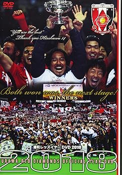 【中古】浦和レッズイヤー2018 [DVD]