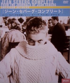 【中古】ジーン・セバーグ・コンプリート [DVD]