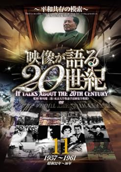 【中古】映像が語る20世紀 Vol.11 ~平和共存の模索~ DVD WTC-011