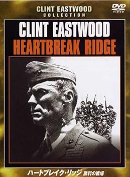 【中古】ハートブレイク・リッジ 勝利の戦場 [DVD]