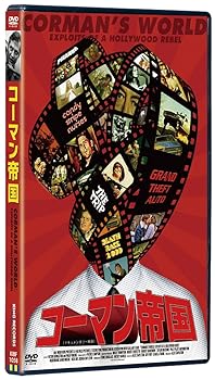【中古】コーマン帝国 [DVD]