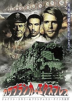 【中古】カサブランカ・エクスプレス [DVD]