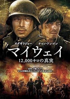 【中古】マイウェイ 12,000キロの真実（初回生産限定） [DVD]