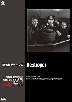 【中古】駆逐艦ジョーンズ [DVD]