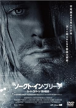 【中古】ソークト・イン・ブリーチ ~カート・コバーン 死の疑惑~ [DVD]