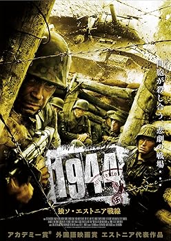 【中古】1944 独ソ・エストニア戦線 [DVD]
