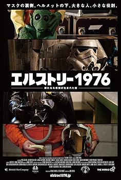 【中古】エルストリー1976- 新たなる希望が生まれた街 - [DVD]