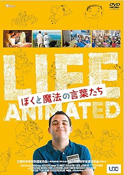 【中古】ぼくと魔法の言葉たち [DVD]