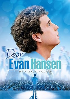 【中古】ディア・エヴァン・ハンセン [DVD]