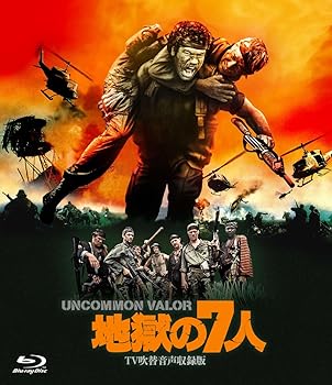 【中古】吹替シネマCLASSICS 地獄の7人 -TV吹替音声収録版- [Blu-ray]