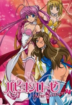 【中古】パピヨンローゼ New Season DVD-BOX
