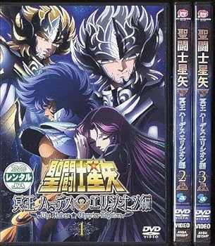 【中古】聖闘士星矢 冥王ハーデス エリシオン編 [レンタル落ち] (全3巻) [マーケットプレイス DVDセット商品]