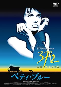 【中古】ベティ・ブルー 製作25周年記念 HDリマスター版 DVD・コレクターズBOX