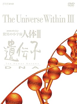 楽天市場】nhkスペシャル 驚異の小宇宙 人体iii 遺伝子dna dvd boxの通販