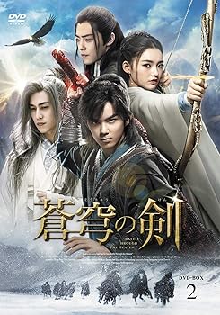 【中古】蒼穹の剣DVD-BOX2【日本語字幕版】
