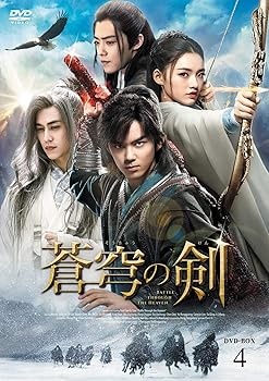 【中古】蒼穹の剣DVD-BOX4【日本語字幕版】