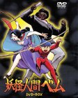 【中古】妖怪人間ベム DVD-BOX