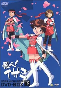 【中古】飛べ イサミ DVD-BOX 下