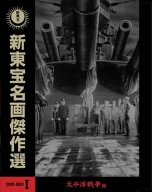 【中古】新東宝名画傑作選DVD-BOXI 太平洋戦争編【メーカー名】【メーカー型番】【ブランド名】バップ アクション 高田稔: Unknown; 小森白: Director; 阿部豊: Director; 高田稔: Actor; 嵐寛寿郎: Actor; 天知茂: Actor; 沼田曜一: Actor; 佐々木孝丸: Actor【商品説明】新東宝名画傑作選DVD-BOXI 太平洋戦争編画像はサンプル写真のため商品のコンディション・付属品の有無については入荷の度異なります。※中古品のため「限定」「初回」「保証」「DLコード」などの表記がありましても、特典・付属品・保証等は付いておりません。※コミック、CD、DVD、VHSは、レンタルアップ品の場合もございます。気になる方は購入前にお問い合わせください。中古品のため使用に影響ない程度の使用感・経年劣化（傷、汚れなど）がある場合がございます。※中古品の特性上ギフトには適しておりません。当店では初期不良に限り、商品到着から5日間は返品を受け付けております。お問い合わせ・メールにて不具合詳細をご連絡ください。お客様都合での返品はお受けしておりませんのでご了承ください。他モールとの併売品の為、売り切れの場合はご連絡させて頂きます。★ご注文からお届けまで1、ご注文（24時間受付）2、注文確認⇒当店から注文確認メールを送信致します3、在庫確認⇒中古品は受注後に、再メンテナンス、梱包しますので、お届けまで3日〜10日程度とお考え下さい。※海外在庫の場合は2〜3週間程度でのお届けとなります。4、入金確認⇒前払い決済をご選択の場合、ご入金確認後、配送手配を致します5、出荷⇒配送準備が整い次第、出荷致します。配送業者、追跡番号等の詳細をメール送信致します。6、到着⇒出荷後、1〜3日後に商品が到着します。※離島、北海道、沖縄は遅れる場合がございます。予めご了承下さい。お電話でのお問合せは少人数で運営の為受け付けておりませんので、お問い合わせ・メールにてお願い致します。ご来店ありがとうございます。当店では良品中古を多数揃えております。お電話でのお問合せは少人数で運営の為受け付けておりませんので、お問い合わせ・メールにてお願い致します。
