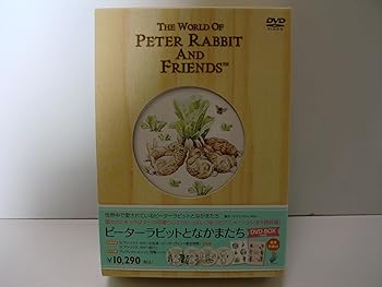 【中古】ピーターラビットとなかまたち DVD-BOX