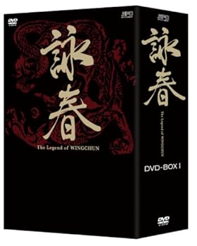 【中古】詠春 The Legend of WING CHUN DVD-BOXI
