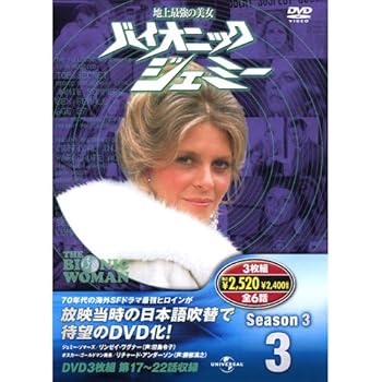 楽天市場】バイオニック ジェミー dvdの通販