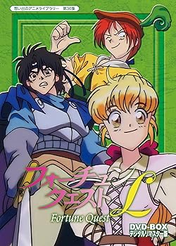 【中古】フォーチュンクエストL DVD-BOX デジタルリマスター版【想い出のアニメライブラリー 第36集】