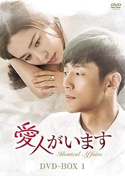 【中古】愛人がいます DVD-BOX1