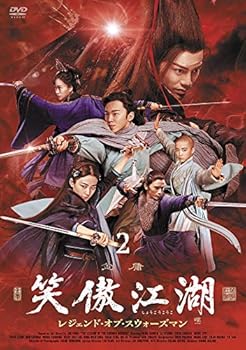 【中古】笑傲江湖 レジェンド・オブ・スウォーズマンDVD-BOX2