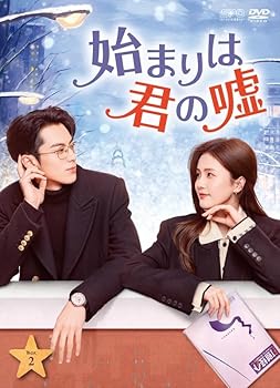 【中古】始まりは君の嘘 DVD-BOX2（9枚組） [DVD]