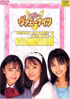 【中古】千年王国3銃士ヴァニーナイツ DVD BOX 前編