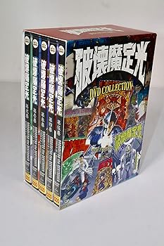 【中古】破壊魔定光 DVDコレクション
