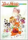 【中古】みかん絵日記 DVD BOX