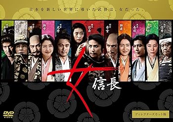 【中古】女信長 ディレクターズカット版 DVD-BOX