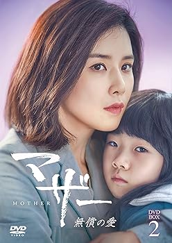 【中古】マザー 無償の愛 DVD-BOX2