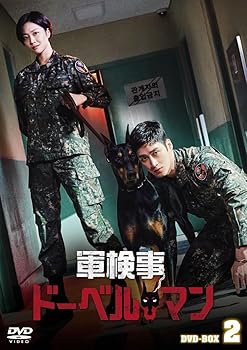 【中古】軍検事ドーベルマン DVD-BOX2 [DVD]