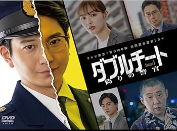 【中古】テレビ東京×WOWOW 共同製作連続ドラマ ダブルチート 偽りの警官 Season1 DVD-BOX [DVD]