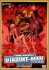 【中古】タイムパトロール隊 オタスケマン DVD-BOX2