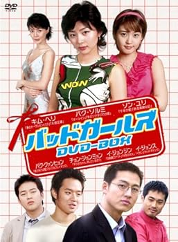 【中古】バッドガールズ DVD-BOX