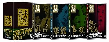 【中古】松本清張サスペンス 土曜ワイド劇場 傑作選[大映テレビ編] [DVD]