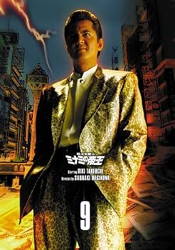【中古】難波金融伝 ミナミの帝王 DVD COLLECTION VOL.9
