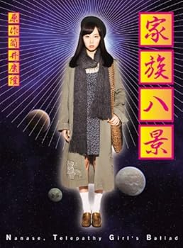 【中古】家族八景 Nanase,Telepathy Girl’s Ballad【期間限定版】 [DVD]