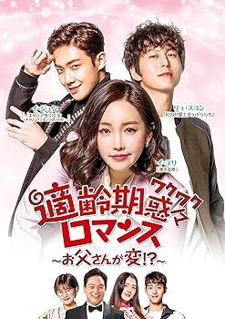 【中古】適齢期惑々ロマンス~お父さんが変! ?~DVD-BOX3(9枚組)