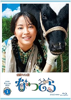 【中古】連続テレビ小説 なつぞら 完全版 ブルーレイ BOX1 [Blu-ray]
