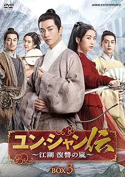 【中古】ユン・シャン伝 ~江湖 復讐の嵐~BOX3 [DVD]【メーカー名】【メーカー型番】【ブランド名】NHKエンタープライズ 中国のTVドラマ チェン・シャオ: Unknown; パトリック・ヤウ: Other; チェン・シャオ: Actor; マオ・シャオトン: Actor; タン・シャオティエン: Actor; シュー・リンユエ: Actor; リャン・ジェンホア: Scenario; ジャン・ダーチャオ: Scenario; リウ・グァンリン: Actor; チン・ラン: Actor; ワン・ジンソン: Actor【商品説明】ユン・シャン伝 ~江湖 復讐の嵐~BOX3 [DVD]画像はサンプル写真のため商品のコンディション・付属品の有無については入荷の度異なります。※中古品のため「限定」「初回」「保証」「DLコード」などの表記がありましても、特典・付属品・保証等は付いておりません。※コミック、CD、DVD、VHSは、レンタルアップ品の場合もございます。気になる方は購入前にお問い合わせください。中古品のため使用に影響ない程度の使用感・経年劣化（傷、汚れなど）がある場合がございます。※中古品の特性上ギフトには適しておりません。当店では初期不良に限り、商品到着から5日間は返品を受け付けております。お問い合わせ・メールにて不具合詳細をご連絡ください。お客様都合での返品はお受けしておりませんのでご了承ください。他モールとの併売品の為、売り切れの場合はご連絡させて頂きます。★ご注文からお届けまで1、ご注文（24時間受付）2、注文確認⇒当店から注文確認メールを送信致します3、在庫確認⇒中古品は受注後に、再メンテナンス、梱包しますので、お届けまで3日〜10日程度とお考え下さい。※海外在庫の場合は2〜3週間程度でのお届けとなります。4、入金確認⇒前払い決済をご選択の場合、ご入金確認後、配送手配を致します5、出荷⇒配送準備が整い次第、出荷致します。配送業者、追跡番号等の詳細をメール送信致します。6、到着⇒出荷後、1〜3日後に商品が到着します。※離島、北海道、沖縄は遅れる場合がございます。予めご了承下さい。お電話でのお問合せは少人数で運営の為受け付けておりませんので、お問い合わせ・メールにてお願い致します。ご来店ありがとうございます。当店では良品中古を多数揃えております。お電話でのお問合せは少人数で運営の為受け付けておりませんので、お問い合わせ・メールにてお願い致します。