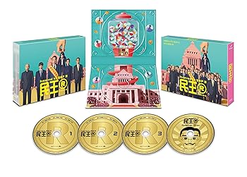 【中古】『民王R』 Blu-ray BOX [Blu-ray]