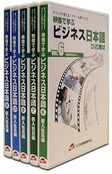 【中古】オフィスで使える! マナーも身につく! 映像で学ぶビジネス日本語 新入社員編 [DVD]
