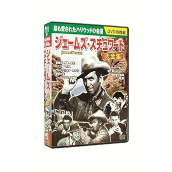 【中古】ジェームズ・スチュワート 大全集 DVD10枚組 BCP-071