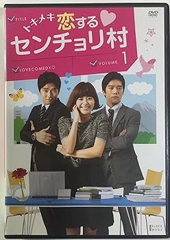 楽天市場】トキメキ 恋するセンチョリ村（CD・DVD）の通販
